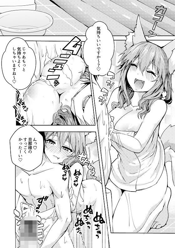 良妻デリヘル玉藻ちゃん