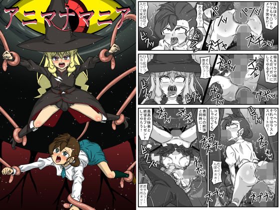 アニマナマニア