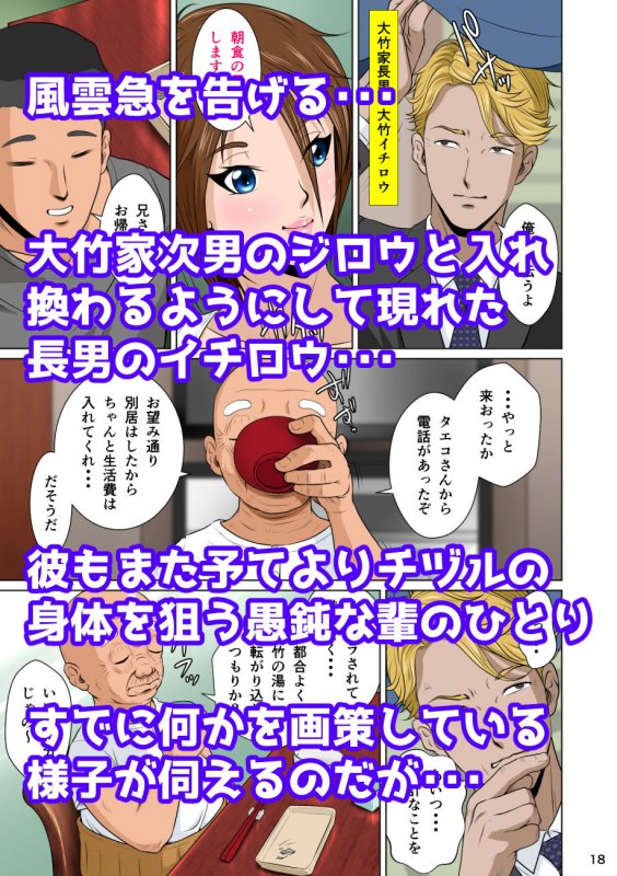 あかすり湯花のチヅルさん急の章