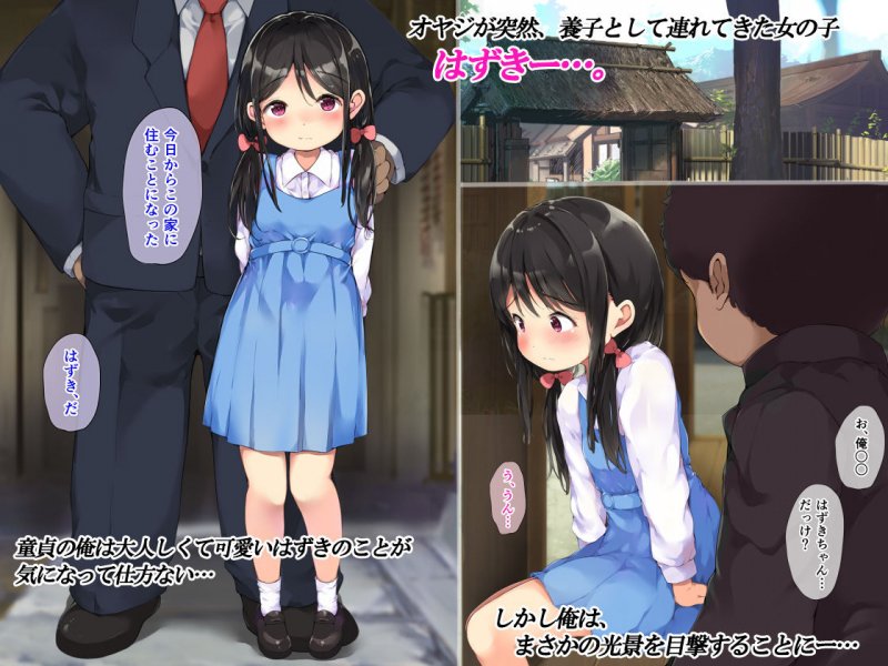 孕ませの夏～養子にやってきたかわいいはずきは一家男全員の穴となる～