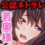 ネトラセ妻 ～他の男に抱かれて欲しいんだ～