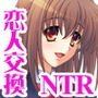 彼氏公認NTR恋人交換 幼馴染みと中出し子宮姦
