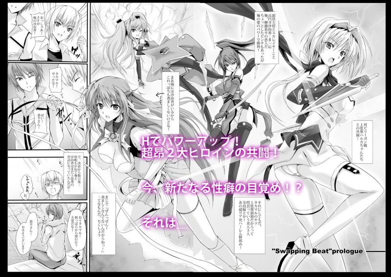 スワッピングビートDX