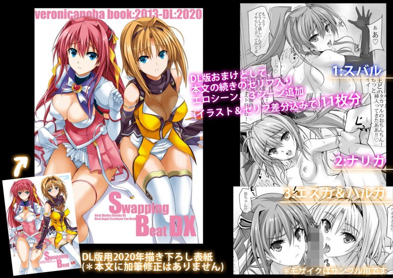 スワッピングビートDX