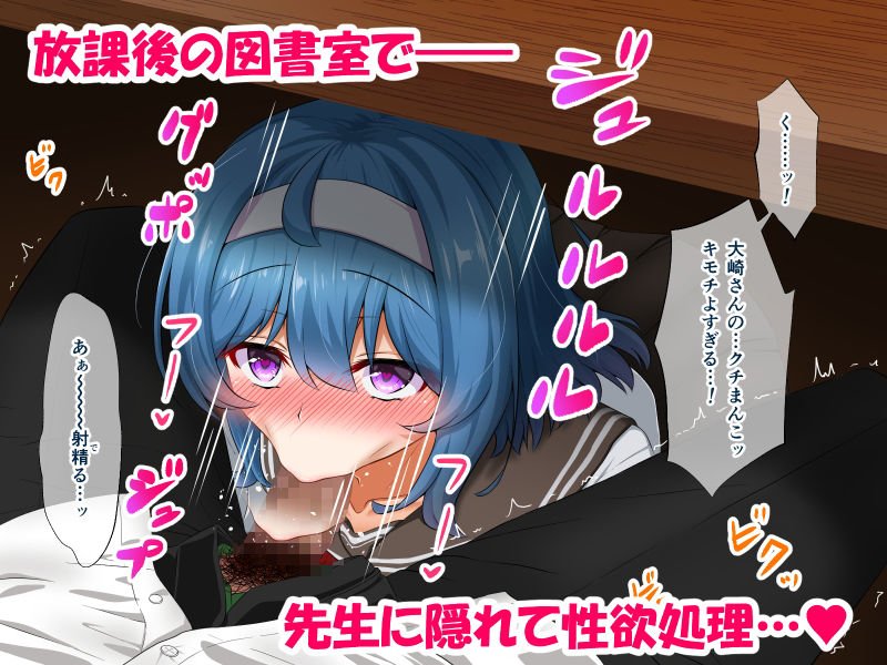 ムッツリでアタマの中ドスケベな文学少女大崎葵は僕のエロ雌奴隷