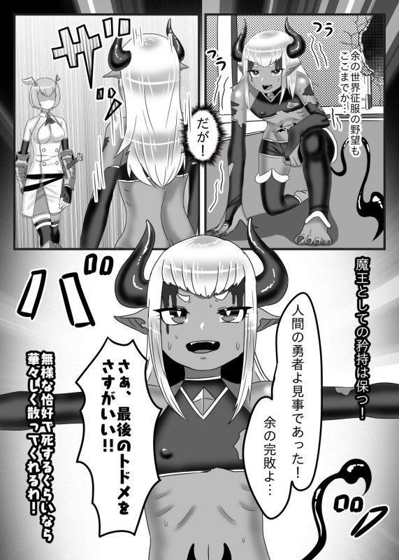 ふたなり勇者の魔王篭絡