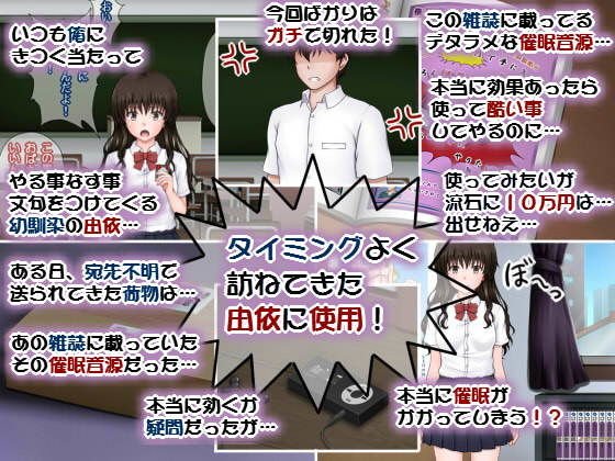 催眠術をかけたいっ！！ -幼馴染に暗示をかけてH-