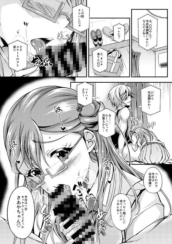 さあやちゃんドロップアウト