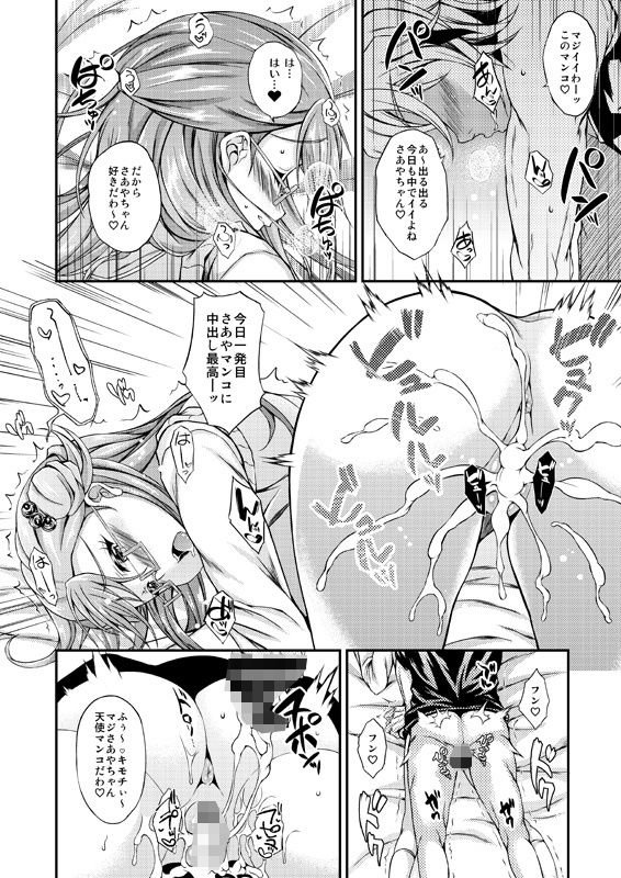 さあやちゃんドロップアウト