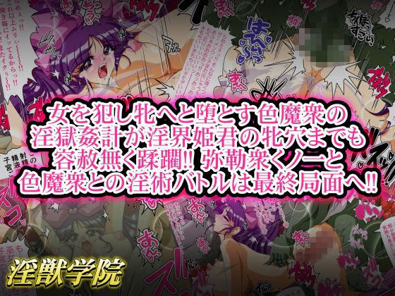 淫獣学院 第11章