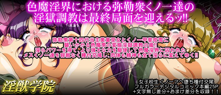 淫獣学院 第11章