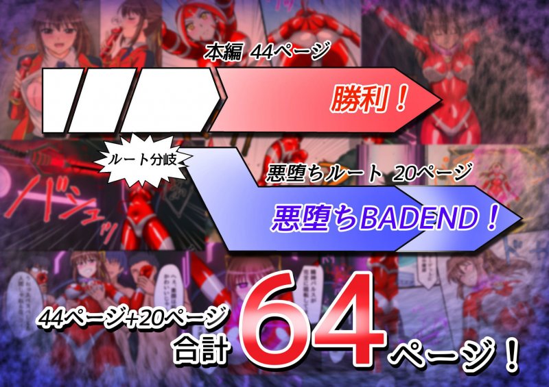 アルティメットレナ 第4話 宇宙人の罠！不完全変身！