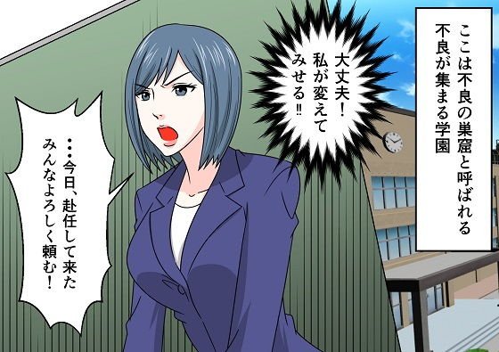 女教師陵辱 不良生徒達によるSM拷問責め2