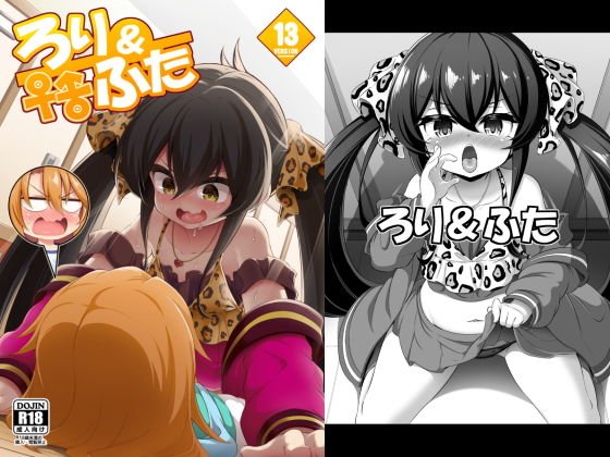 〇〇＆ふた Vol.13