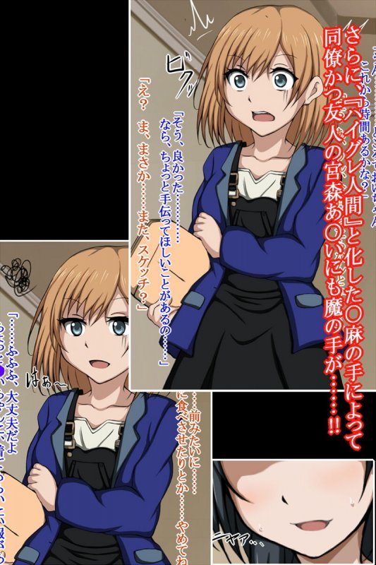 ハイグレ変態洗脳～武〇野アニメ所属『宮森あ〇い』＆『安原〇麻』編～