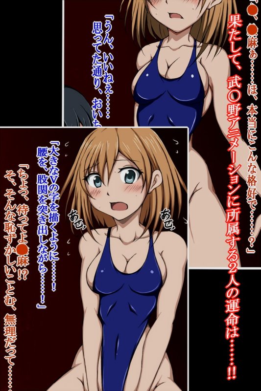 ハイグレ変態洗脳～武〇野アニメ所属『宮森あ〇い』＆『安原〇麻』編～