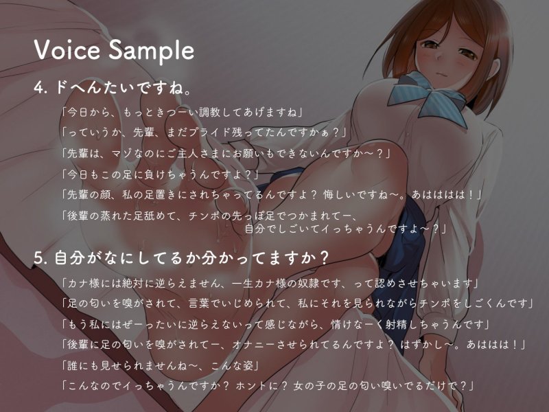 私の足で先輩をマゾにしちゃいます