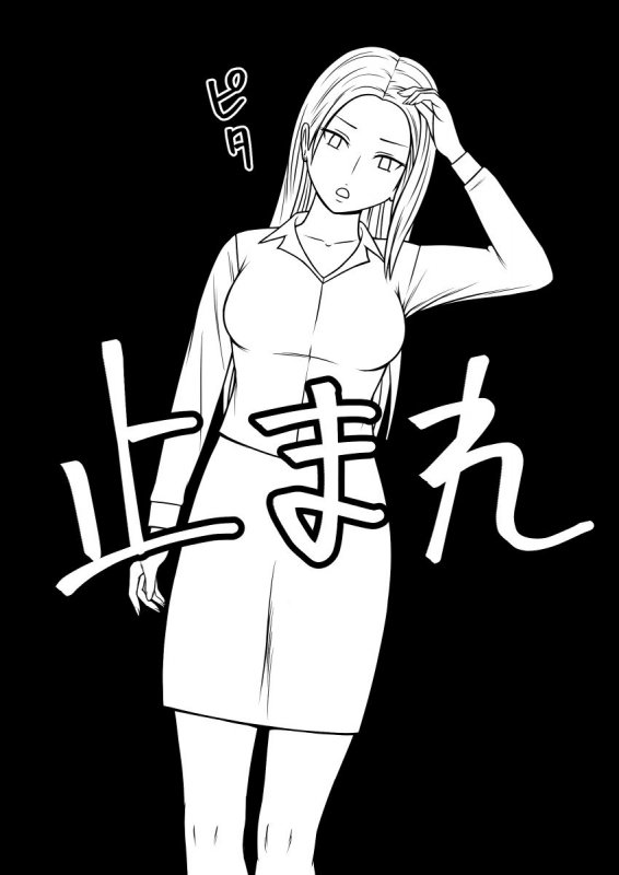 人形姦2 時間を止めて教師を犯る。