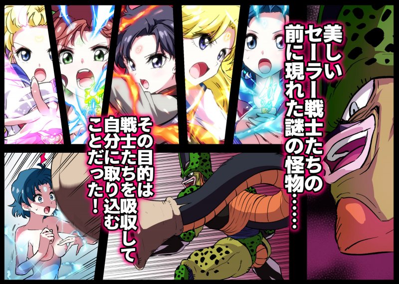 セルの餌Ext. 散月編