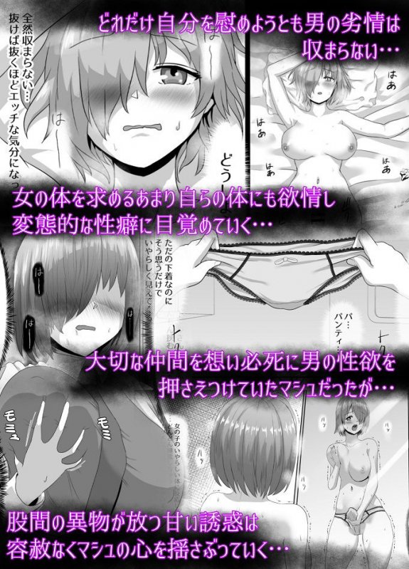 清純だったはずのマシュはふたなりの誘惑に堕ちる第3話