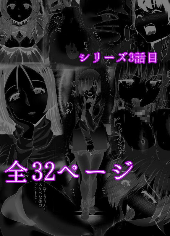 清純だったはずのマシュはふたなりの誘惑に堕ちる第3話