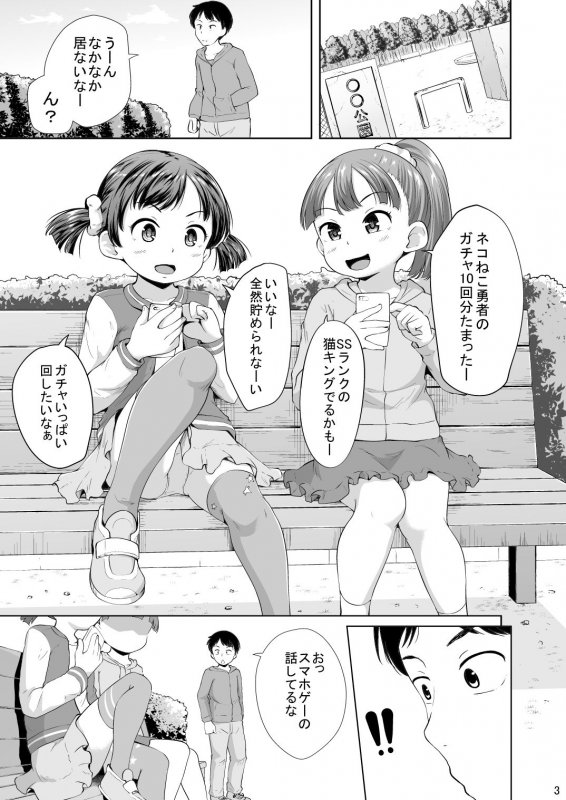 スマホ少女とHな事をする方法