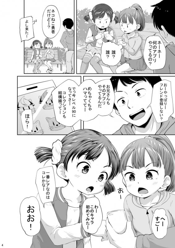スマホ少女とHな事をする方法