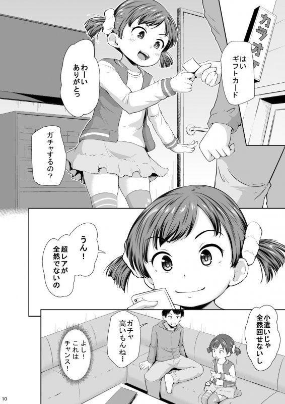 スマホ少女とHな事をする方法