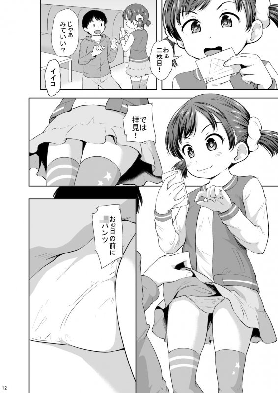 スマホ少女とHな事をする方法