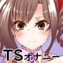 TS（女体化）したらしたい事
