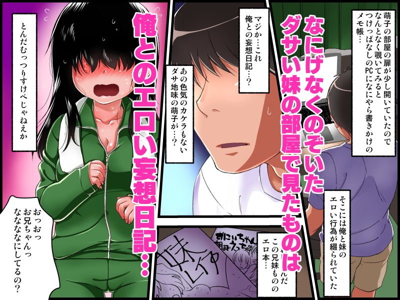 モサくて地味な妹が兄好きドスケベ巨乳だった件。