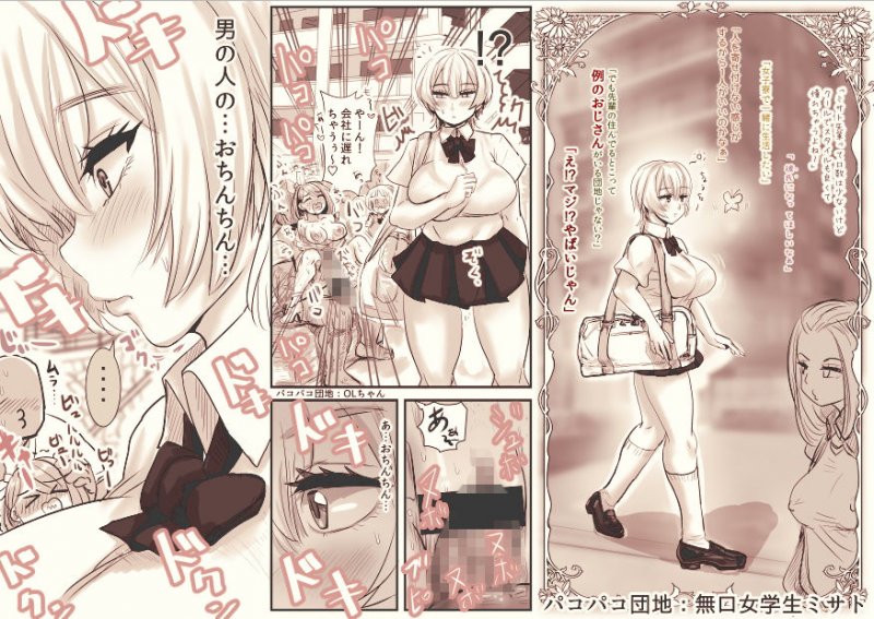 パコパコ団地:●●ちゃん