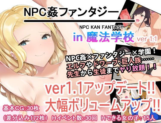 NPC姦ファンタジーin魔法学校