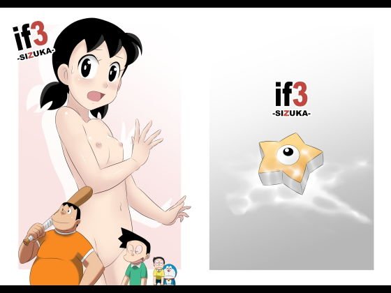 if-SIZUKA-3