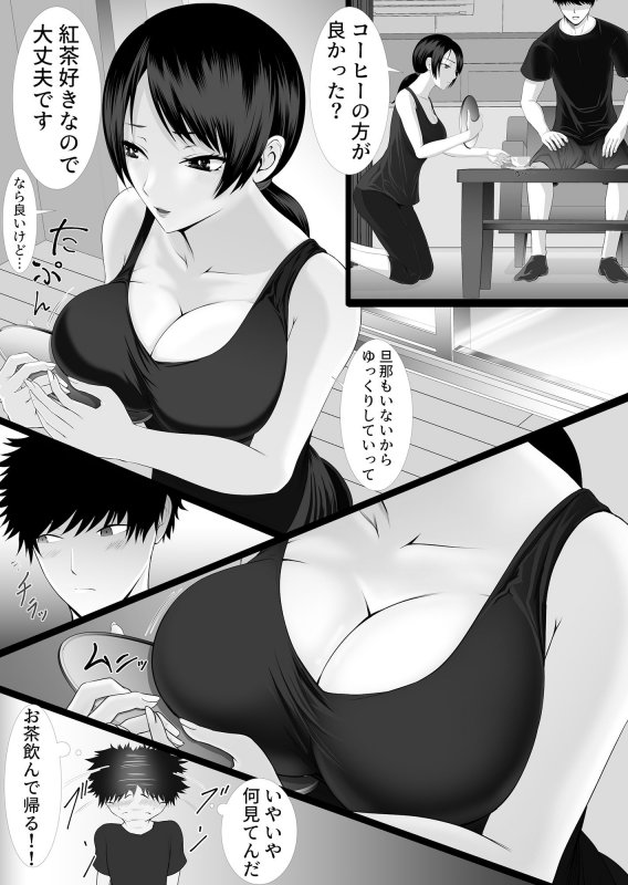 人妻は欲求不満なの