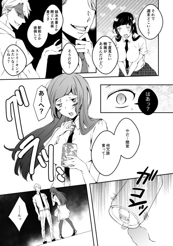 マネキンになった彼女たち 番外編