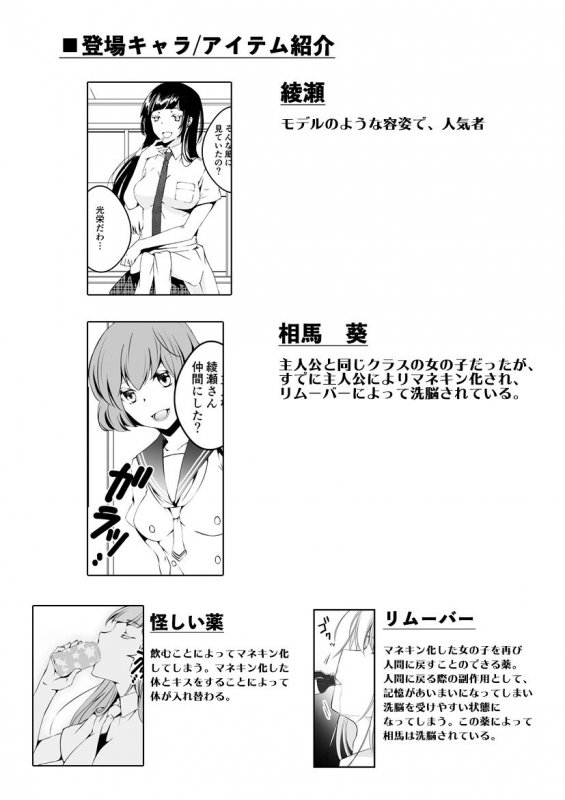 マネキンになった彼女たち 番外編