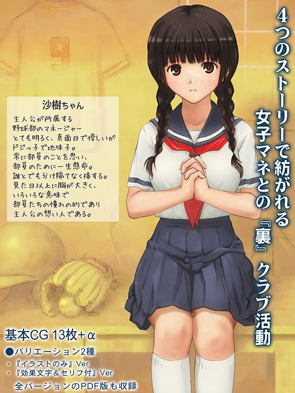 少女の道草～放課後『裏』倶楽部～