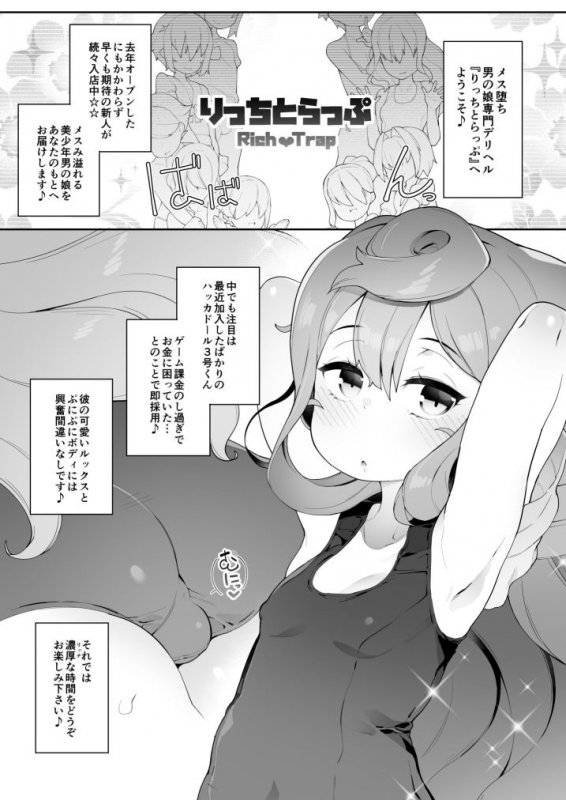 ハカドルっ！3号くんのメス堕ち特濃デリヘルサ～ビス