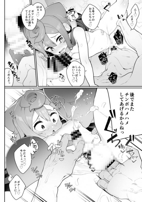 ハカドルっ！3号くんのメス堕ち特濃デリヘルサ～ビス