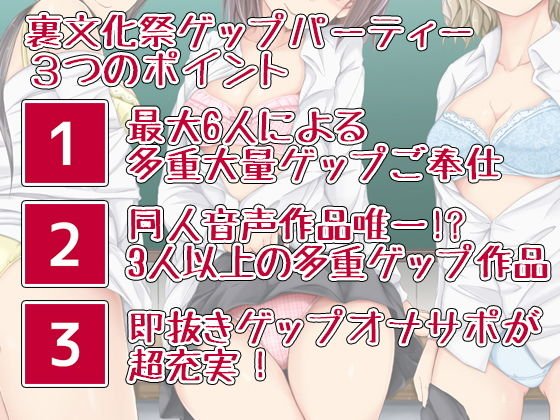 JKゲップパーティー♪JKに挟まれ囲まれ大量ゲップで最高級におもてなしされる裏文化祭