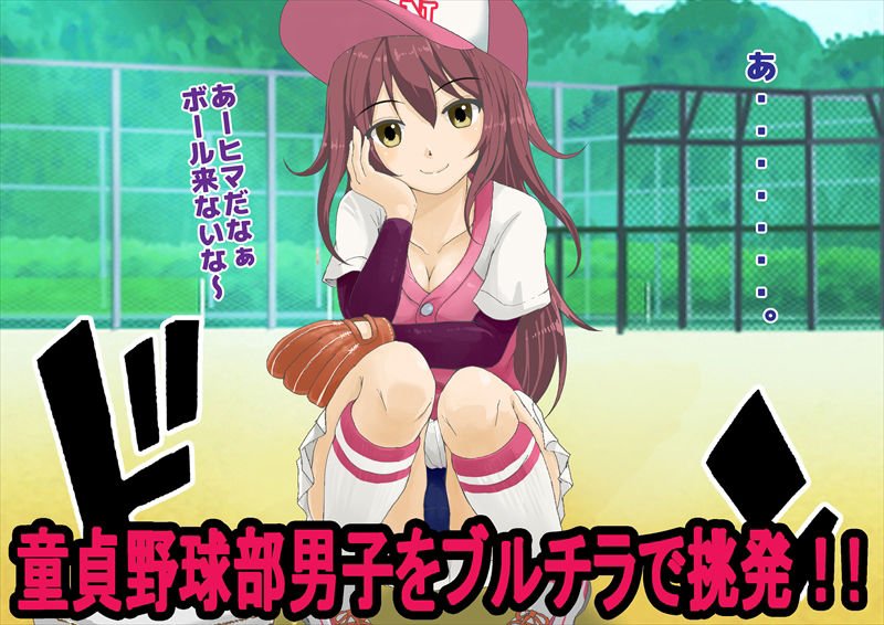 野球で女子に負けフルチンにされた話