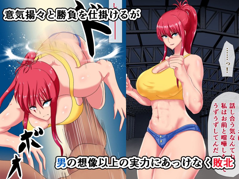 男勝りの格闘娘が敗北してドM雌肉奴隷堕ちする話