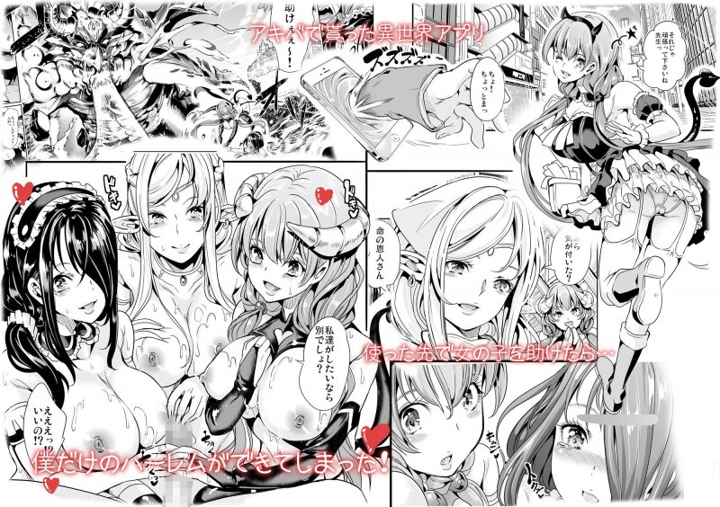 僕の異世界ハーレム1～4セット