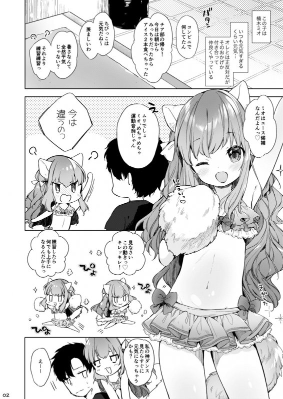 ネコミミチアちゃんはおさわり禁止！