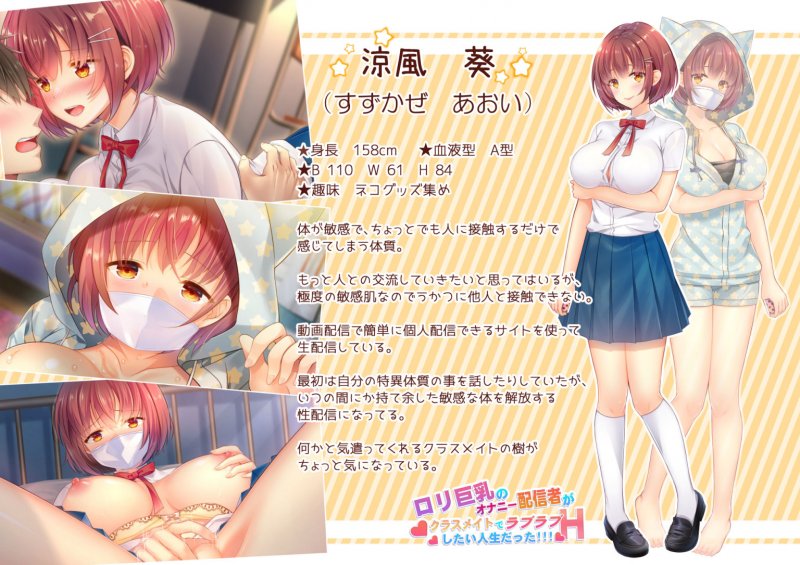 ロリ巨乳のオナニー配信者がクラスメイトでラブラブHしたい人生だった