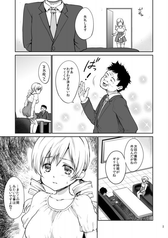 実録！？中出し痴漢電車 巴マミ