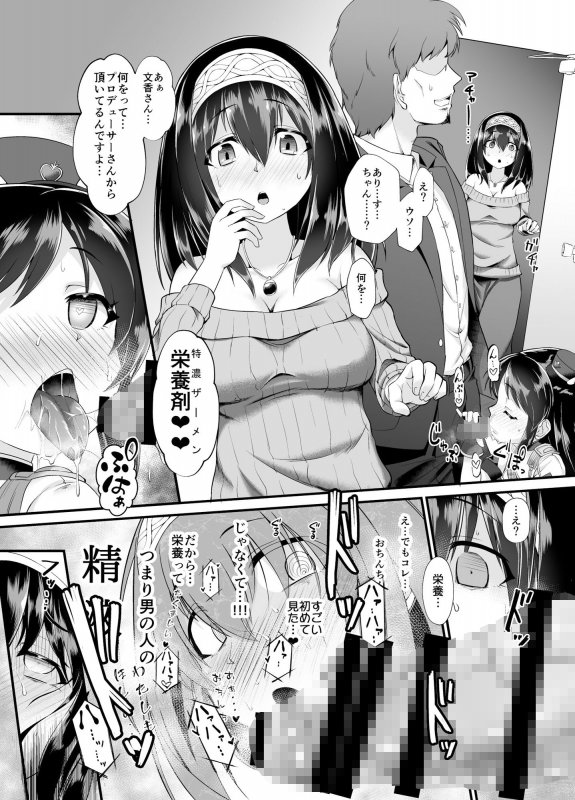 ありす＆文香 催眠Girls劇場