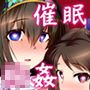 ありす＆文香 催眠Girls劇場