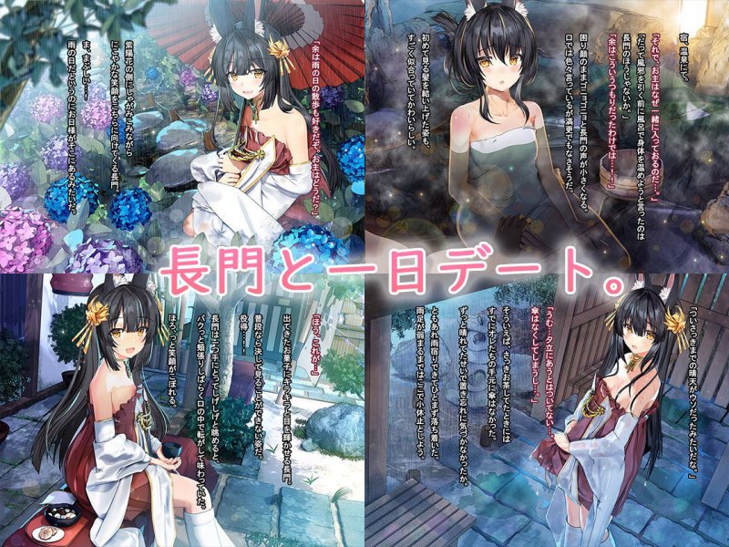 艦船のいるセイカツ～長門編～